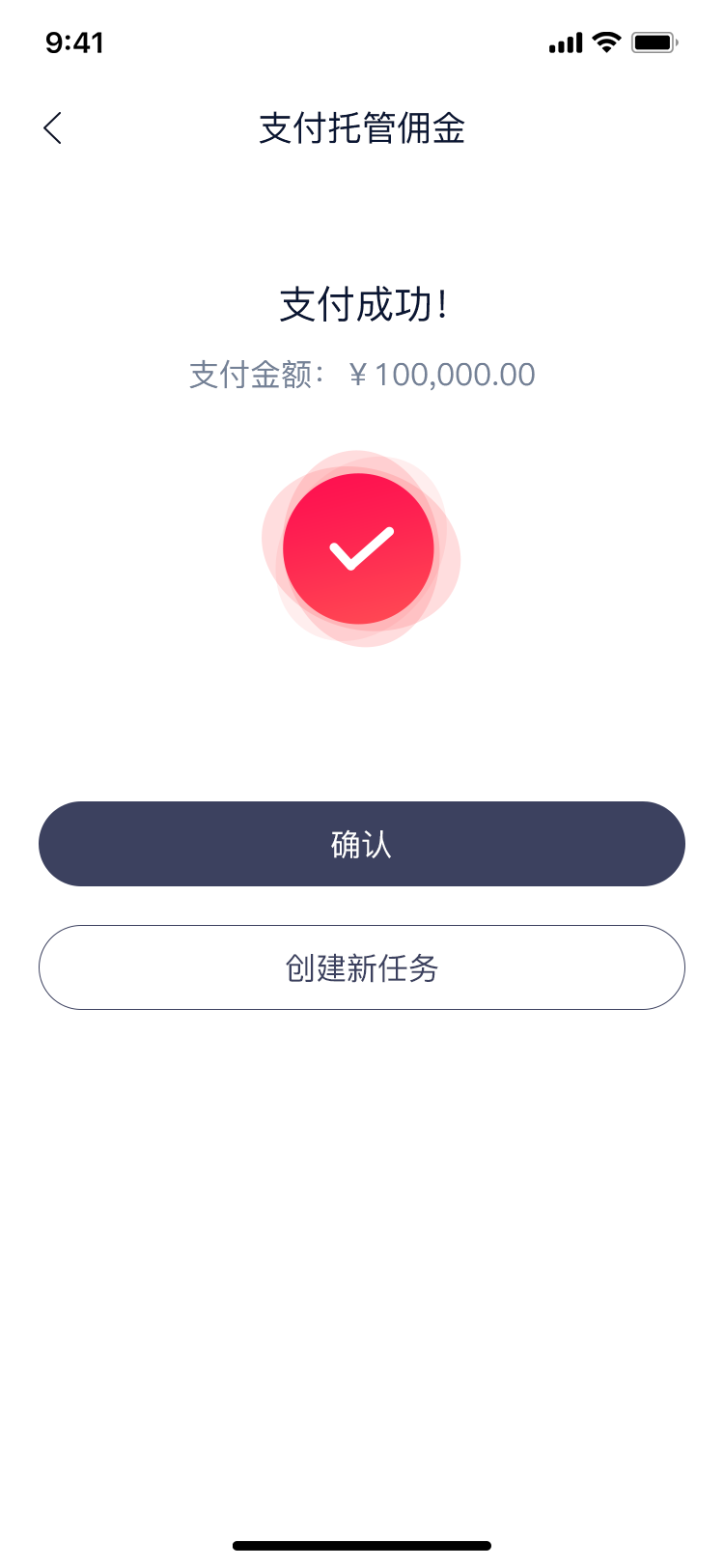 03_支付托管佣金_支付成功